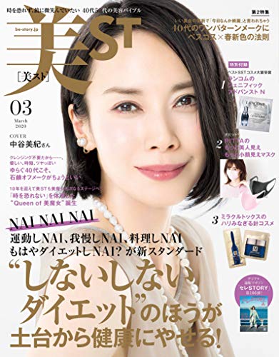 美ST 2020年3月号 画像 A