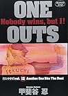 ONE OUTS 第12巻