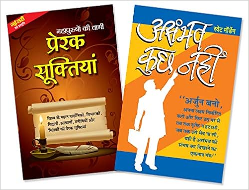 Buy Motivational Kitabein Jo Aapki Zindagi Badal Dengi Combo
