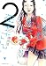 能面女子の花子さん(2) (KCx)