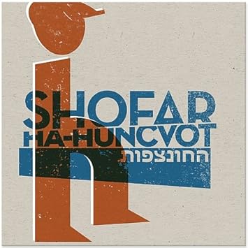 Shofar Mikolaj Trzaska Raphael Roginski Macio Moretti Ha Huncvot Amazon Com Music amazon com