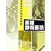 sketch still life painting: Experience shading and texture (paperback) by 