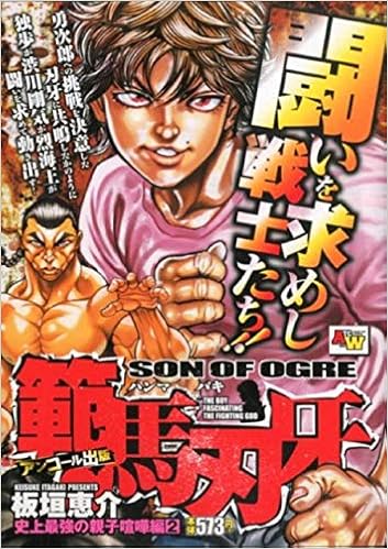 範馬刃牙 史上最強の親子喧嘩編2 Akita Top Comics Wide Amazon Es Libros