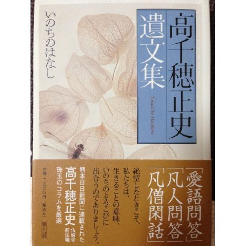 Story Of Life Takachiho Masashi Literary Remains Focused 06 Isbn x Japanese Import Amazon Com Books