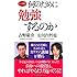 何のために勉強するのか (ロング新書)
