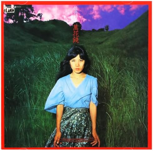 Sai Yoshiko - Taiji No Yume [Papersleeve] - Amazon.com Music