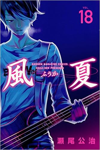 風夏 第01-18巻 [Fuuka vol 01-18]