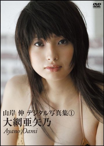 山岸伸デジタル写真集 1