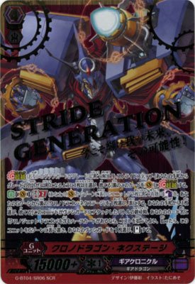 Cardfight Vanguard Chronodragon Nextage G Bt04 Sr06 G Booster Set |  Desertcart Guyana