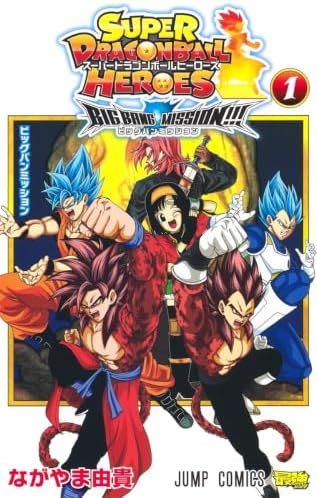Amazon.com: Dragon Ball Heroes Universe Big Bang Mission nº 01/03