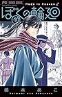 ぼくの輪廻 第10巻