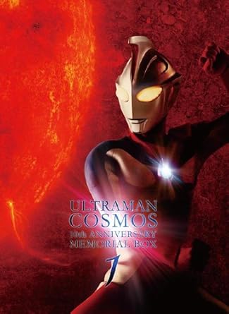 Amazon Com ウルトラマンコスモス 10周年dvdメモリアルbox 期間限定生産 Movies Tv