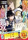 魔界で育てられた少年、生まれて初めての人間界で無双する ～魔界の常識で生きてたら、気付けば人類最強になっていた～ 第4巻