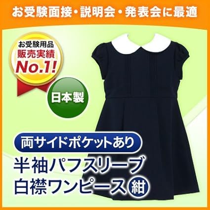 Amazon ハッピークローバー お嬢様用 半袖パフスリーブ白襟ワンピース 両サイドポケットあり 紺 90 130サイズ Se01p ワンピース チュニック 通販