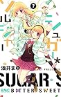 シュガー*ソルジャー 第7巻