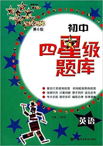 初中四星级题库 英语 第6版 王凌珏 Amazon Com Books