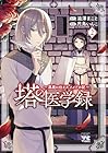 塔の医学録 ~悪魔に仕えたメイドの記~ 第2巻
