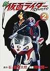 新仮面ライダーSPIRITS 第2巻