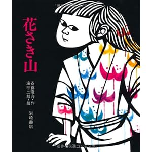 Hana Saki Yama [Japanese Picture Book]