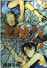 EDEN 全18巻 （遠藤浩輝）