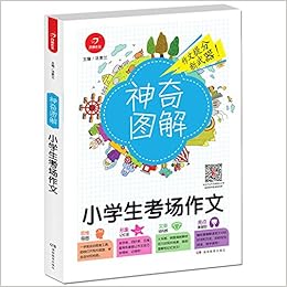 开心作文小学生满分作文 获奖作文 优秀作文 分类作文神奇图解 套装共4册 汤素兰 Amazon Com Books