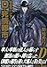 吸血鬼ハンター34 D-死情都市 (朝日文庫)