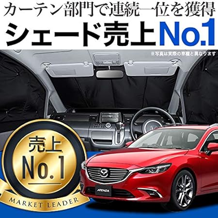 Amazon 01s F014 Fu Mazda6 アテンザワゴン Gj系 マツダ6 マツダ サンシェード 一位獲得 遮光防水 プライバシー サンシェード フロント用 車内で仮眠 紫外線 日除け 盗難防止 内装ドレスアップやカスタムパーツに カーフィルム 車中泊 グッズ エアコン安定燃費向上