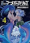 学園潜水艦隊マーメイドガールズ 第4巻