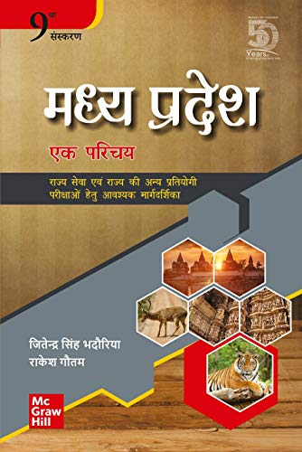 Madhya Pardesh Ek Parichay 9/E