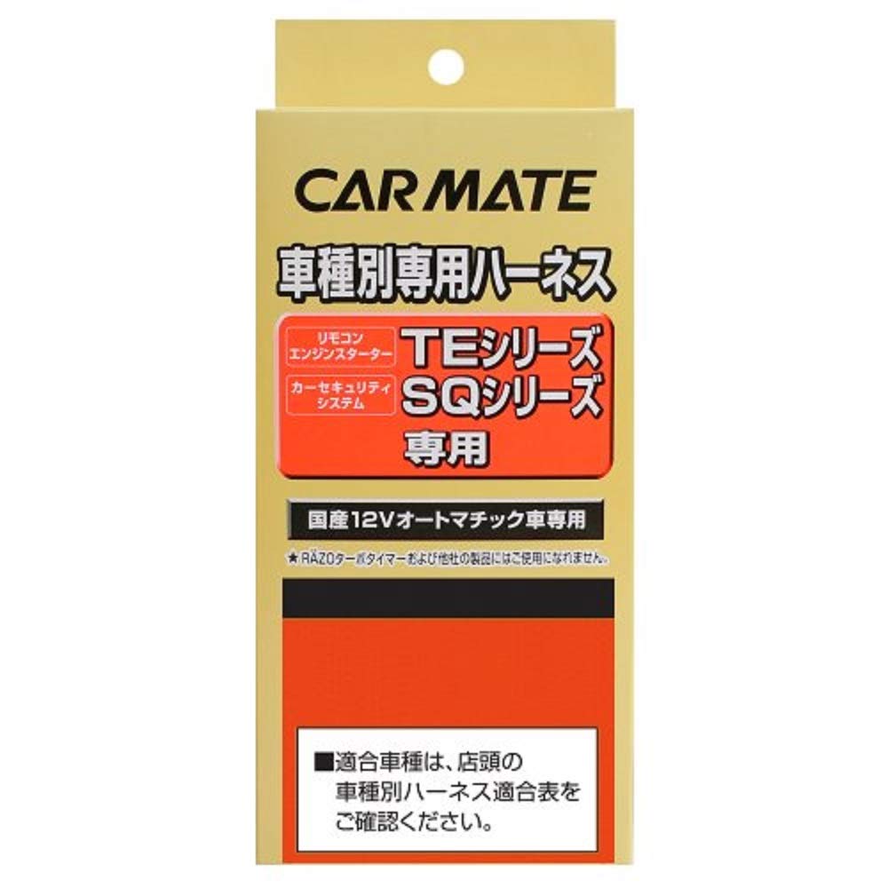 カーメイト エンジンスターター用オプションハーネスホンダ用TE54の商品画像