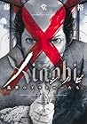 Xinobi -乱世のアウトローたち- 第3巻