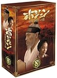 ホジュン BOX8 ~宮廷医官への道~ [DVD]