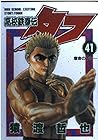 高校鉄拳伝タフ 第41巻