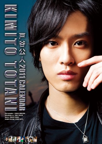 Amazon Co Jp 戸谷公人 11年 カレンダー 文房具 オフィス用品