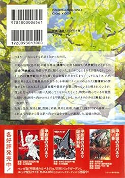 小説 甲鉄城のカバネリ 追憶の邑 マッグガーデンノベルズ Amazon Com Books