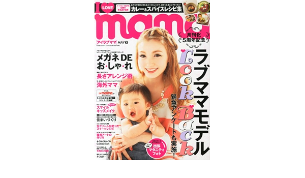 I Love Mama アイラブママ 14年 05月号 雑誌 Amazon Com Books