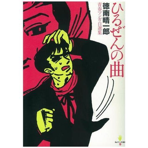 怪談人間時計 が無料で読めるおすすめアプリはこれ マンガチェック