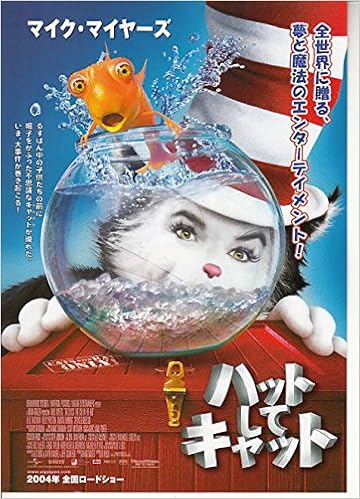 Yti537 洋画映画チラシ マイク マイヤーズ ハットしてキャット 04年 洋画 映画チラシ 本 通販 Amazon Yti537 洋画映画チラシ マイク マイヤーズ ハットしてキャット 04年 洋画 映画チラシ 本 通販 Amazon