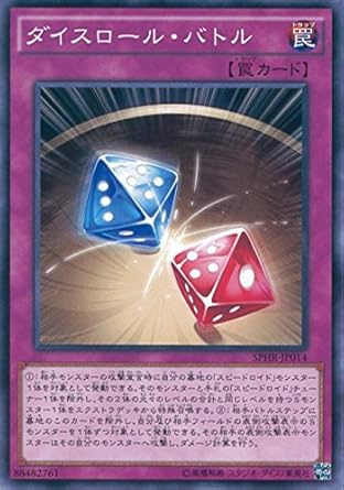 Amazon 遊戯王カード Sphr Jp014 ダイスロール バトル ノーマル
