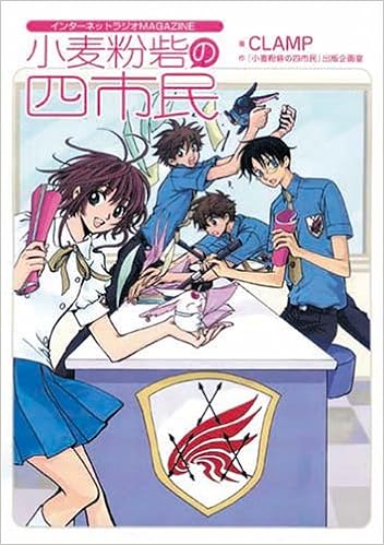 インターネットラジオmagazine 小麦粉砦の四市民 Clamp 小麦粉砦の四市民 出版企画室 本 通販 Amazon