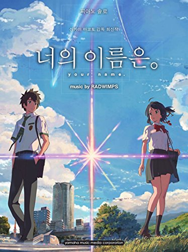 Shinkai Makoto Your Name 君の名は Ost Piano Score Book For Intermediate Samho Etm Amazon Com Books