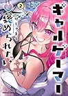 ギャルゲーマーに褒められたい 第2巻