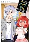 俺んちのメイドさん 第5巻