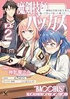 魔剣技師バッカス ～神剣を目指す転生者は、喰って呑んで造って過ごす～ 第2巻