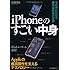 iPhoneのすごい中身 手の中に広がる最先端技術の世界