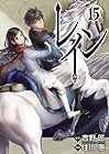 レイン 第15巻