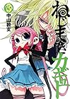 ねじまきカギュー 第3巻