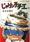 じゃりン子チエ 第26巻