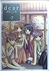 dear 第7巻