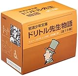 Image de Doctor Dolittle Story all 13 books set fine dressing Cased (Iwanami Bunko boy) (2000) ISBN: 4002041271 [Japanese Import]